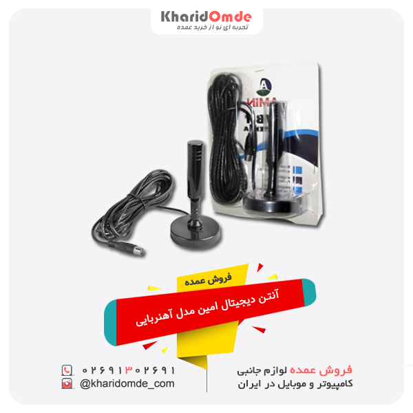 فروش عمده آنتن دیجیتال امین مدل آهنربایی